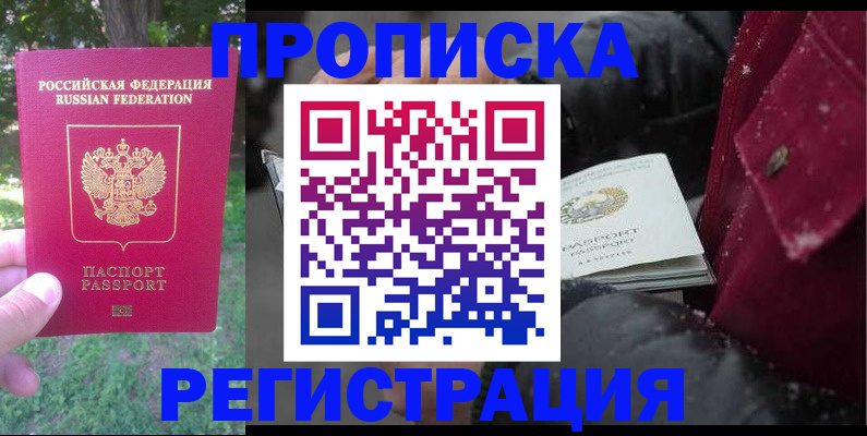 прописка для военкомата в Армянске