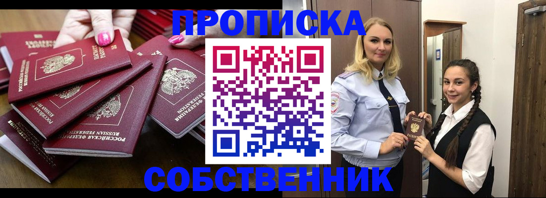 прописка от собственника в Армянске