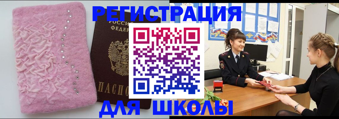 где прописаться в Армянске